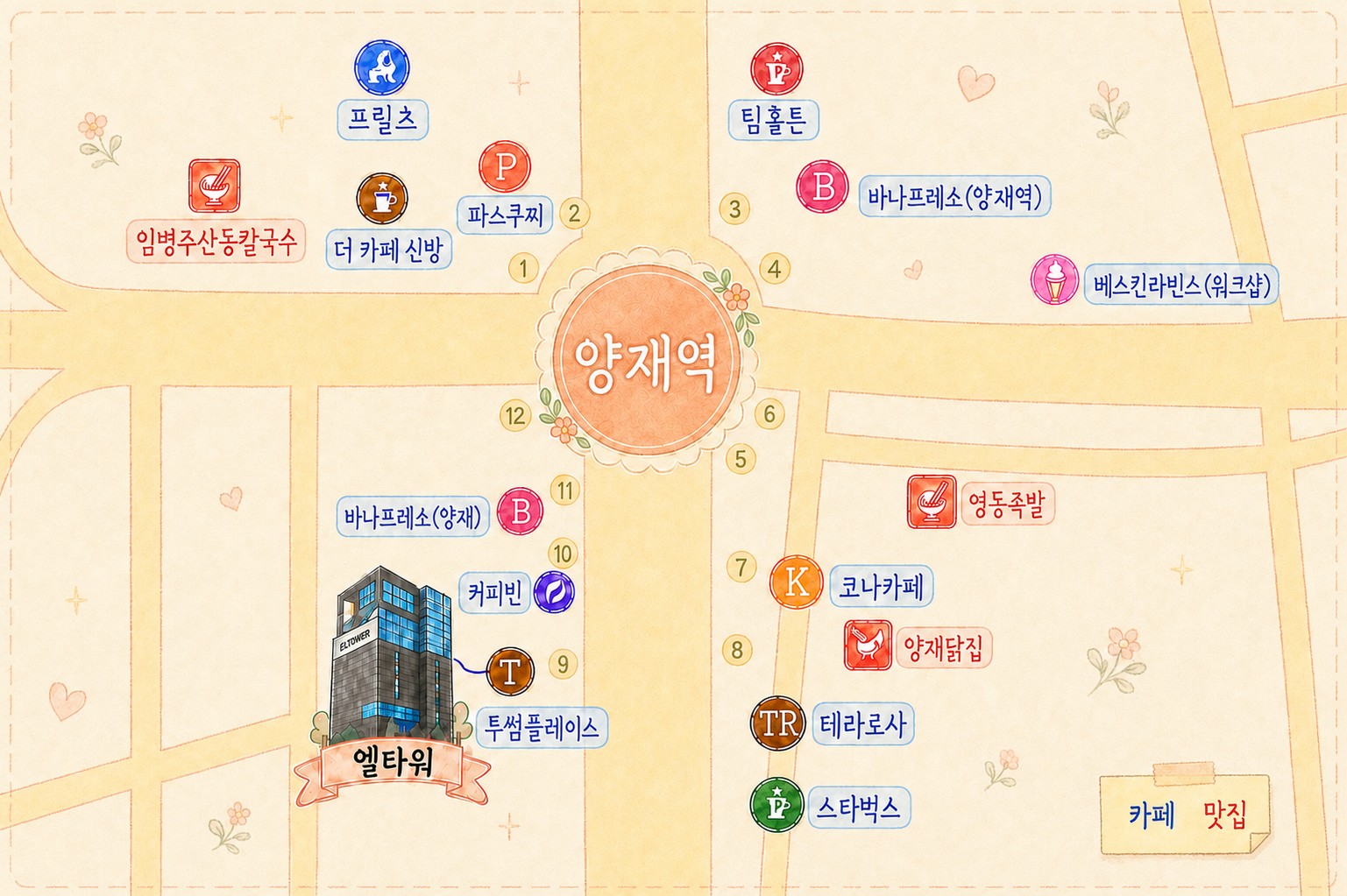 양재역 주변 카페 안내 지도