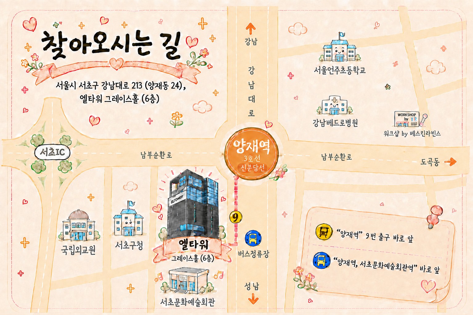엘타워 그레이스홀 오시는 길 안내 지도
